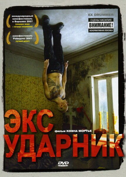 Таксидермия (2006)