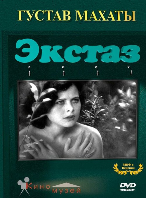 Постер фильма Экстаз (1933)