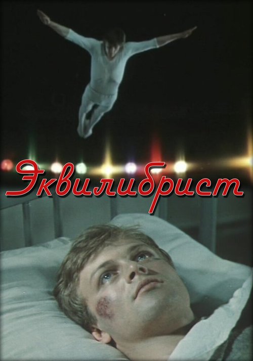 Вечер с Абдоном (1976)