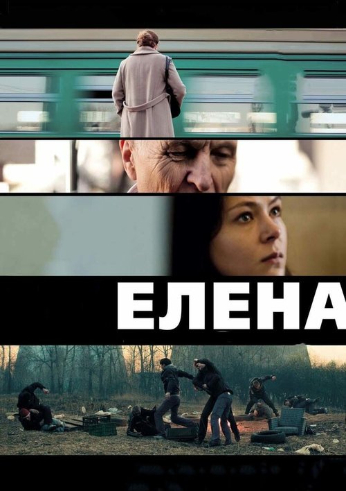 Левиафан (2014)