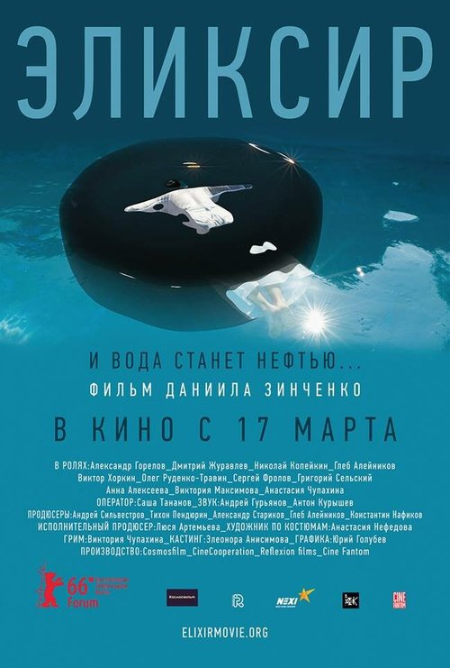 Постер фильма Эликсир (2015)