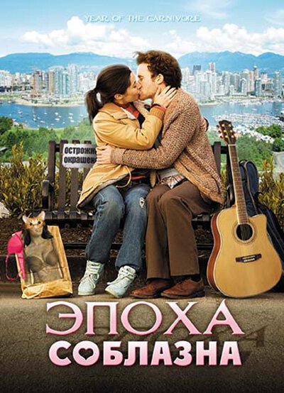 Мое сердце бьется (2009)