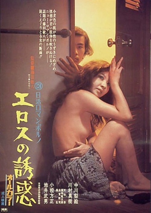 The French Love (1972)