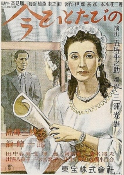 Постер фильма Еще раз (1947)