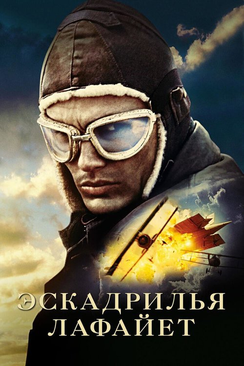 Красные хвосты (2012)