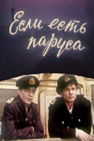 Путешествие по ту сторону Солнца (1969)