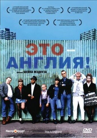 Хулиганы (2005)