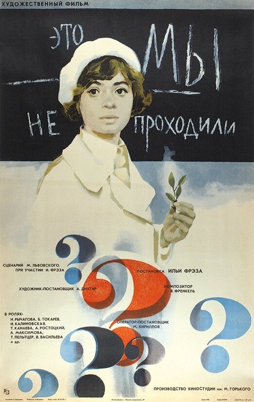 Хор (1975)