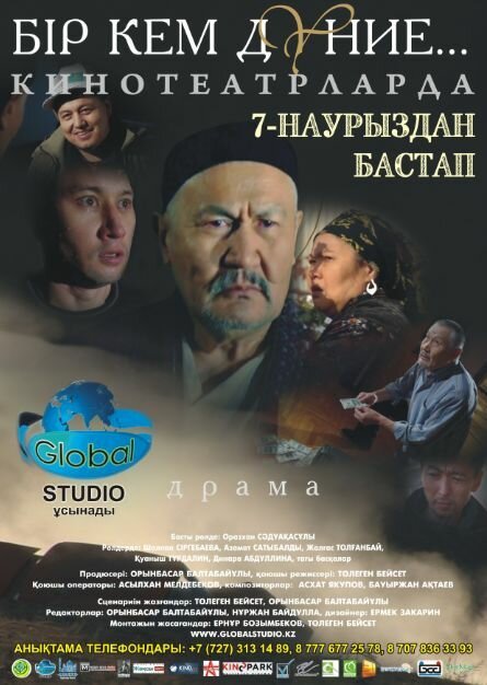 Постер фильма Этот несовершенный мир (2013)