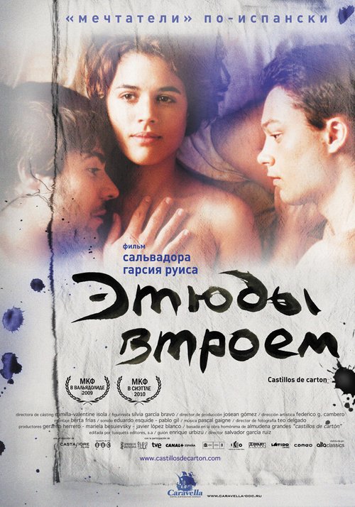 Я твой (2009)