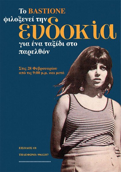 Постер фильма Евдокия (1971)