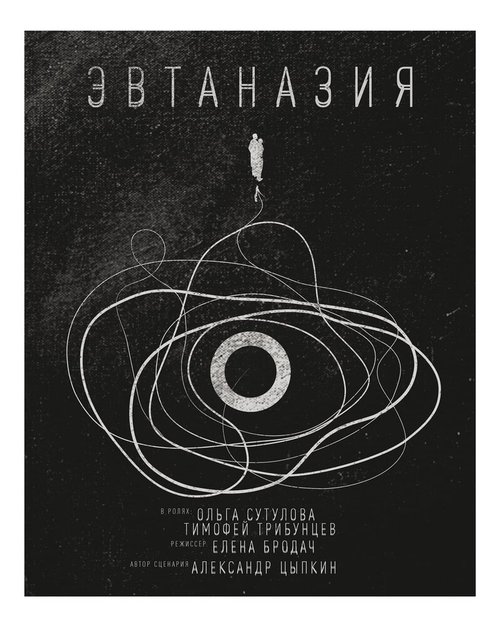 Снова Атенг (2019)