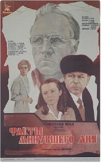 Постер фильма Факты минувшего дня (1981)