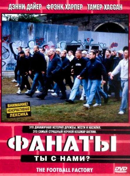 Хулиганы (2005)