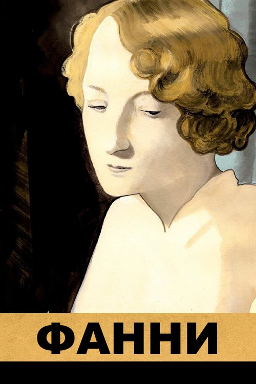 Блестящая карьера (1932)