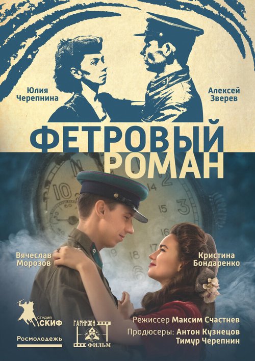 Ностальгия (2018)