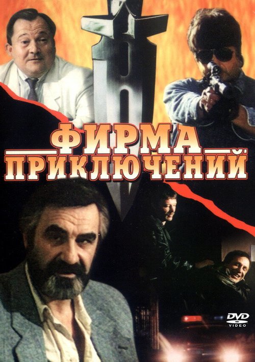 Замечательная эпоха (1991)