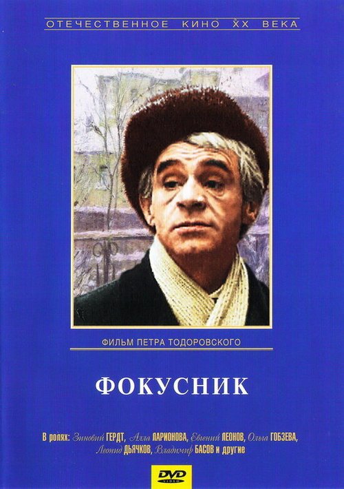 Софья Перовская (1968)