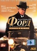 Постер фильма Форд: Человек и машина (1987)