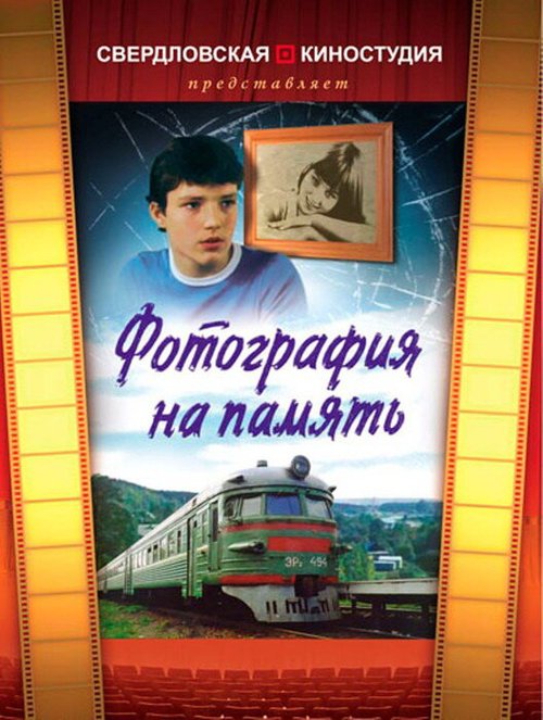 Старые грехи не ржавеют (1985)