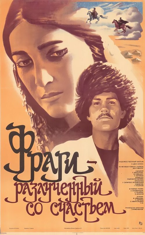 Любовь на плато пирамиды (1984)