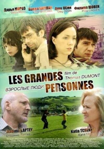 Les jeux d'enfants (2008)