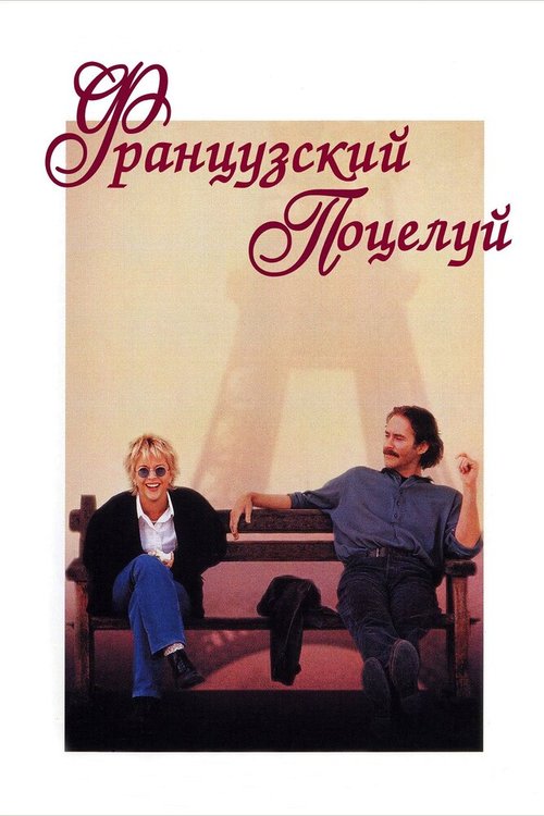 Дурман любви (1997)