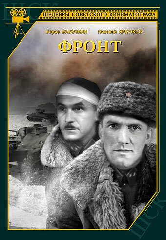 Счастливая земля (1943)