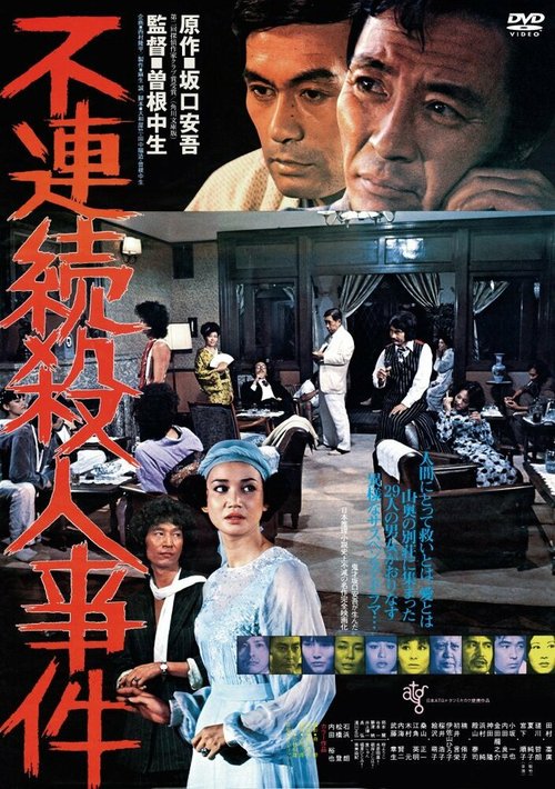 Постер фильма Furenzoku satsujin jiken (1977)