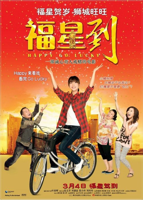 Постер фильма Fuxing dao (2010)