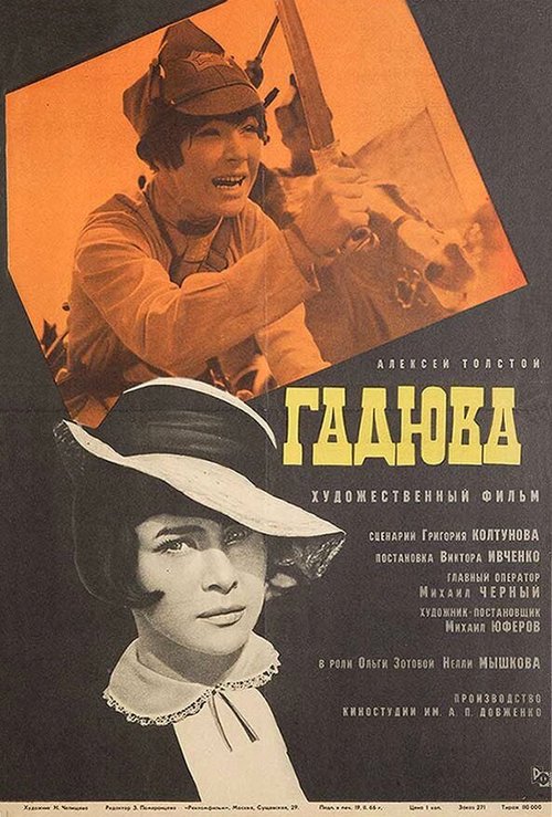 Волчица (1965)