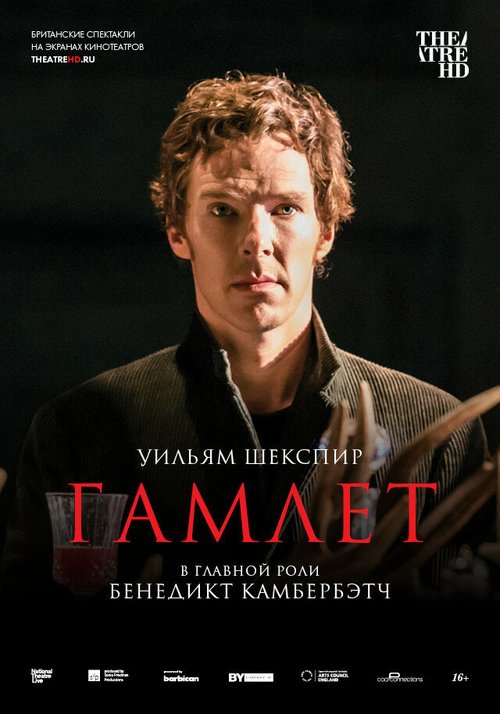 Гамлет (2009)