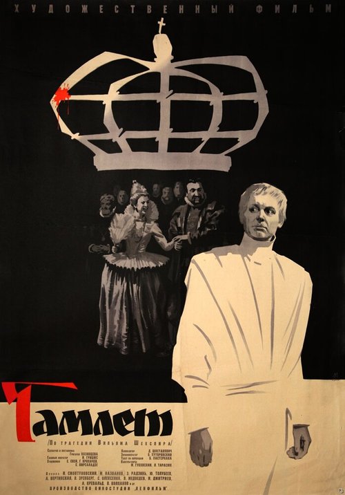 Гамлет (2009)