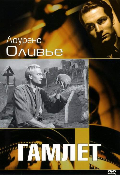 Гамлет (1990)