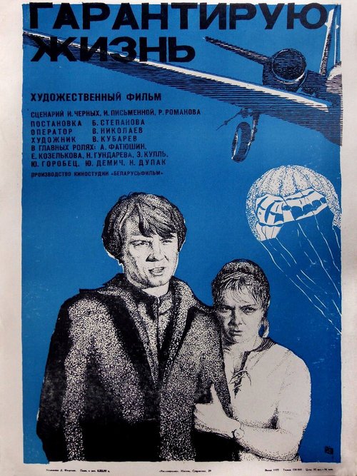 Бакстер, Вера Бакстер (1977)