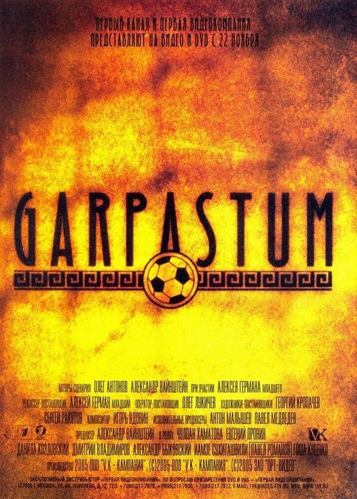 Постер фильма Garpastum (2005)