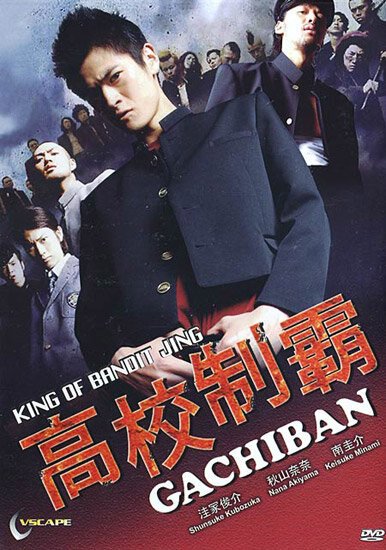 Постер фильма Гатибан (2008)