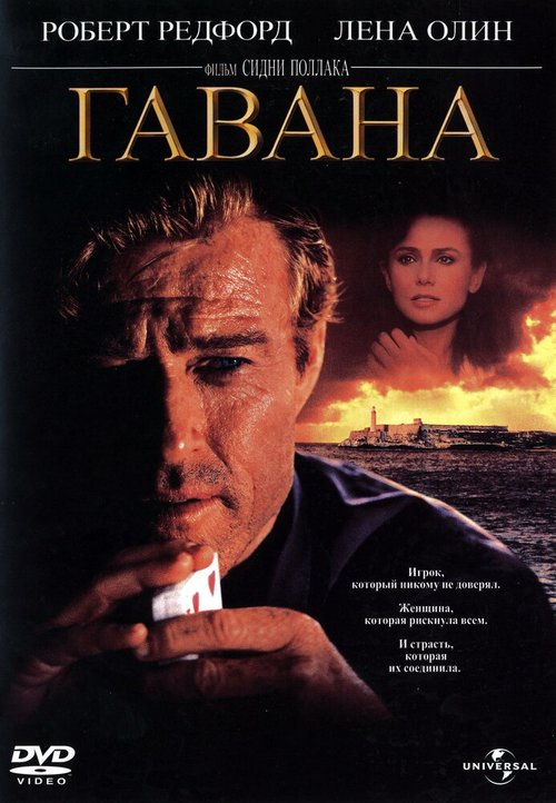 Постер фильма Гавана (1990)