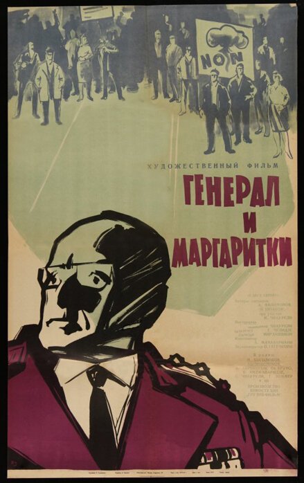 Постер фильма Генерал и маргаритки (1963)