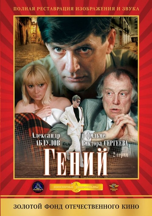 Небо Парижа (1991)