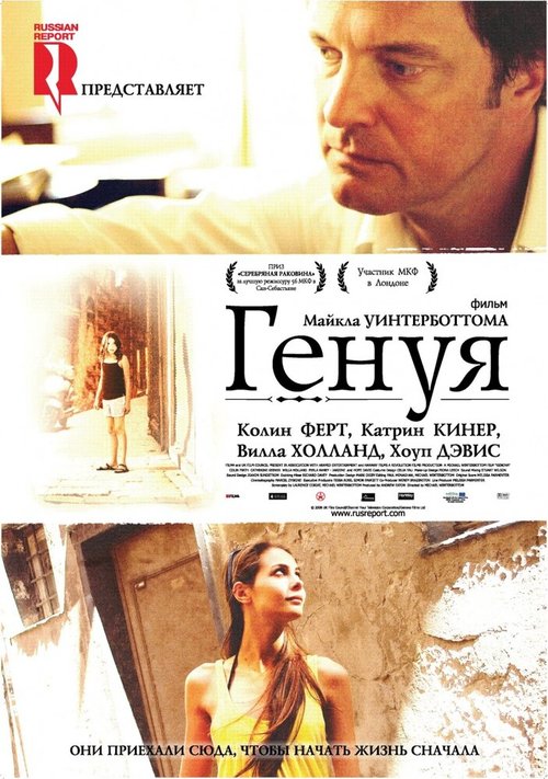 Постер фильма Генуя (2008)