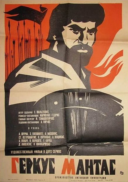 Постер фильма Геркус Мантас (1972)