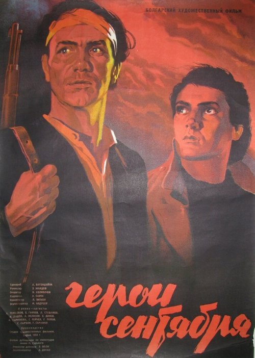 Время Аники (1954)