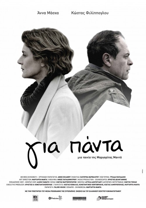 Постер фильма Gia panta (2014)