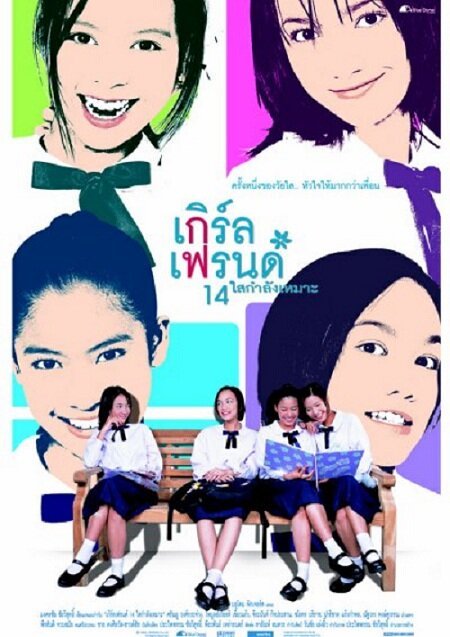 Постер фильма Girl's Friends 14 Sai Kamlang Maw (2002)