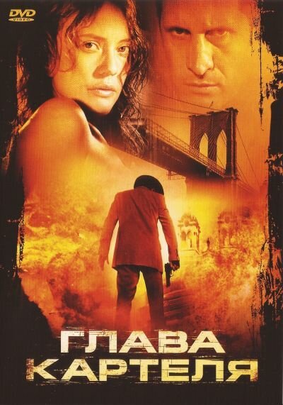 Постер фильма Глава картеля (2004)