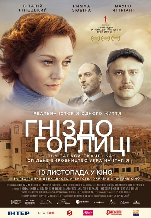 Разоблачитель (2014)