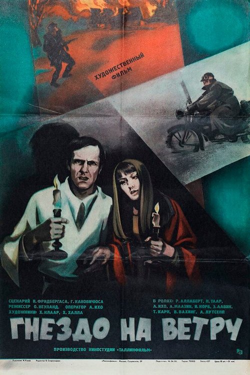 Постер фильма Гнездо на ветру (1979)