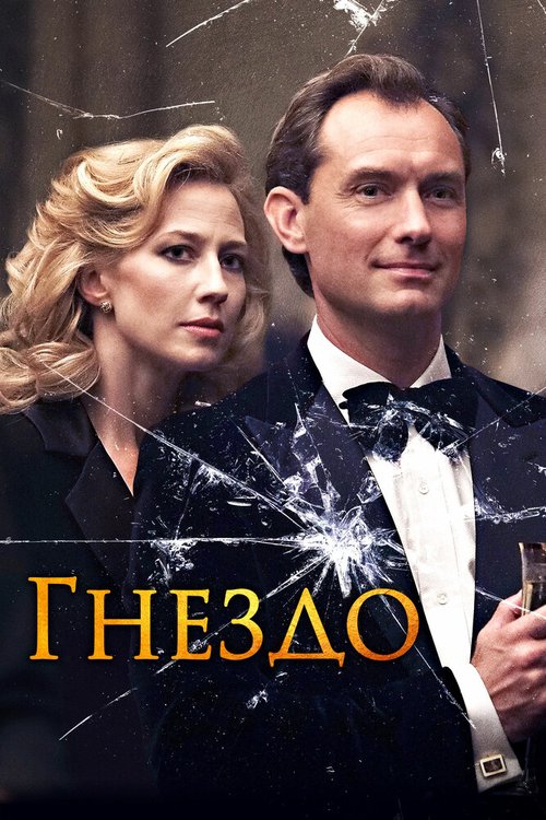 Мы лжём всегда тем, кого любим (2019)