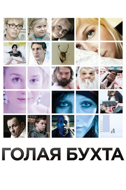 Клубника с сахаром: Фильм (2012)